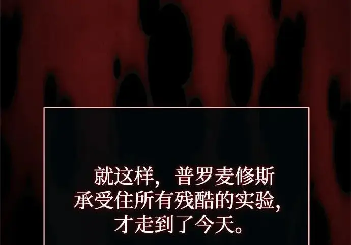 《66666年后复活的黑魔法师》第176话 信任图257