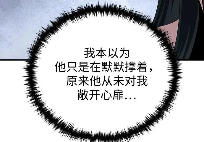 《66666年后复活的黑魔法师》第176话 信任图262