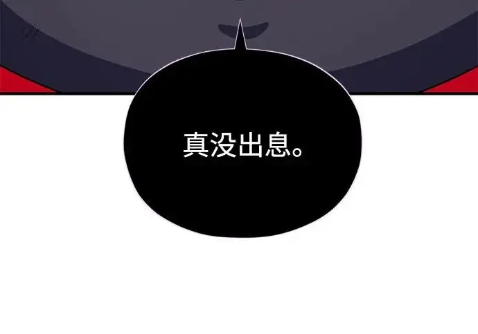 《66666年后复活的黑魔法师》第176话 信任图270