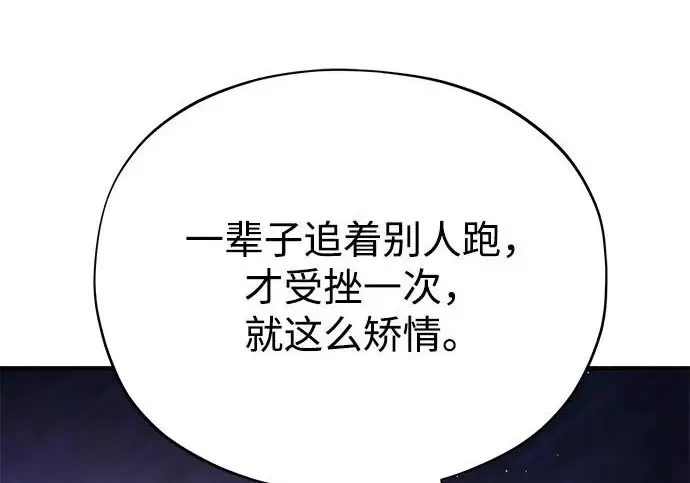 《66666年后复活的黑魔法师》第176话 信任图271
