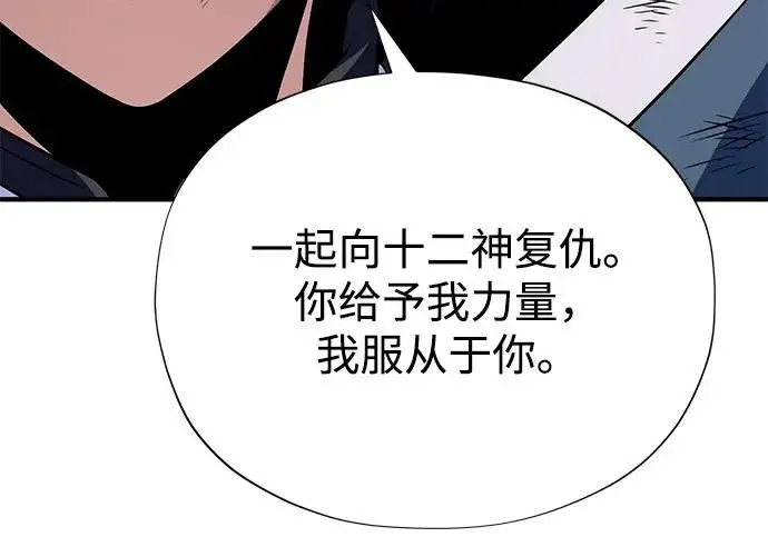《66666年后复活的黑魔法师》第176话 信任图285
