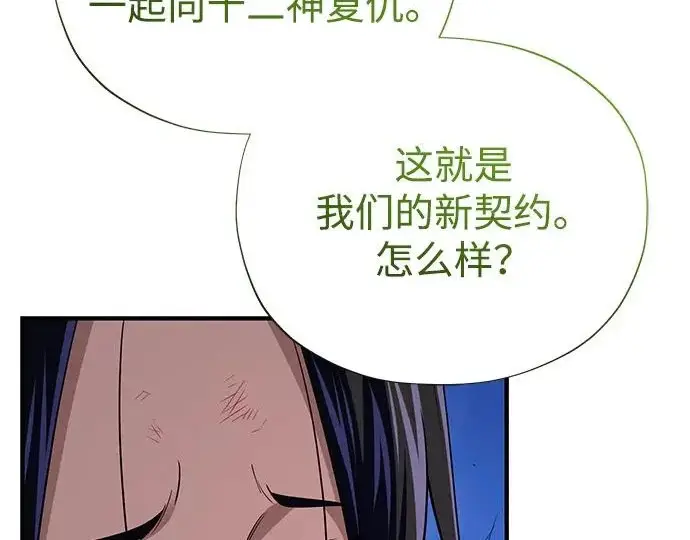 《66666年后复活的黑魔法师》第176话 信任图296