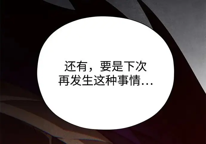 《66666年后复活的黑魔法师》第176话 信任图308