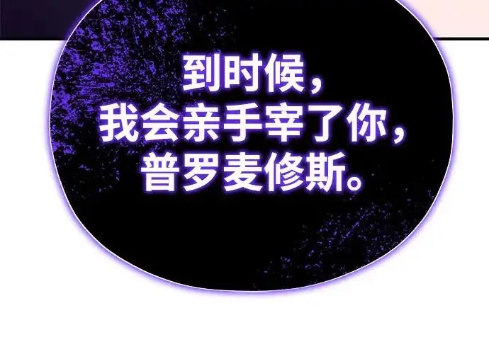 《66666年后复活的黑魔法师》第176话 信任图312