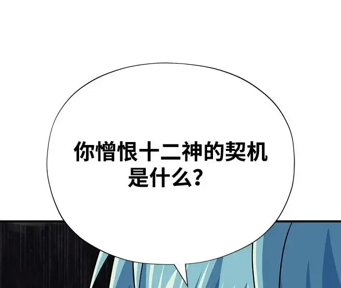 《66666年后复活的黑魔法师》第176话 信任图331
