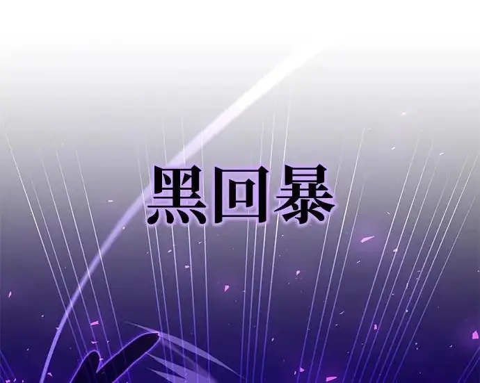 《66666年后复活的黑魔法师》第176话 信任图36