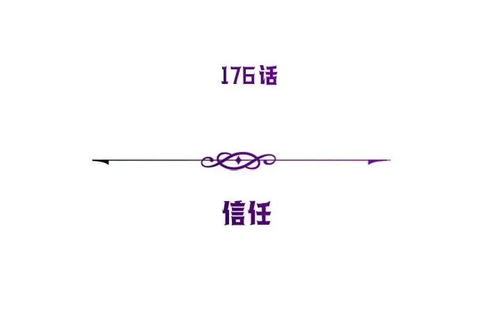 《66666年后复活的黑魔法师》第176话 信任图77