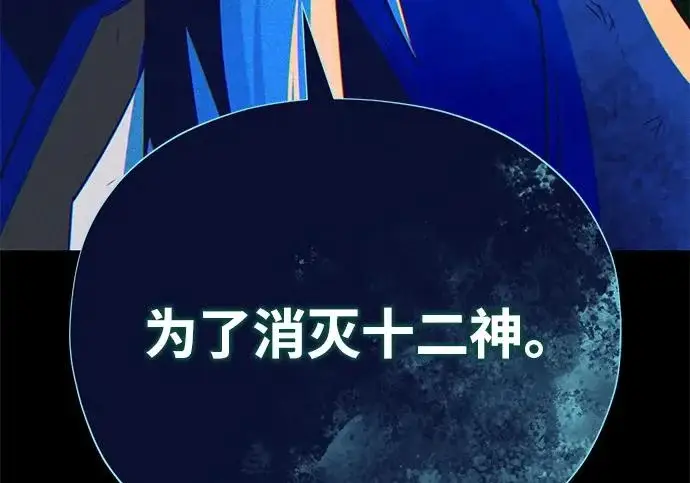 《66666年后复活的黑魔法师》第177话 我们的职责图105