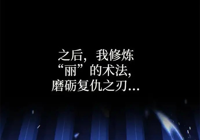 《66666年后复活的黑魔法师》第177话 我们的职责图107