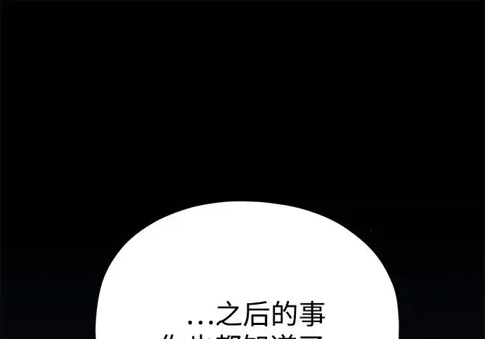 《66666年后复活的黑魔法师》第177话 我们的职责图118