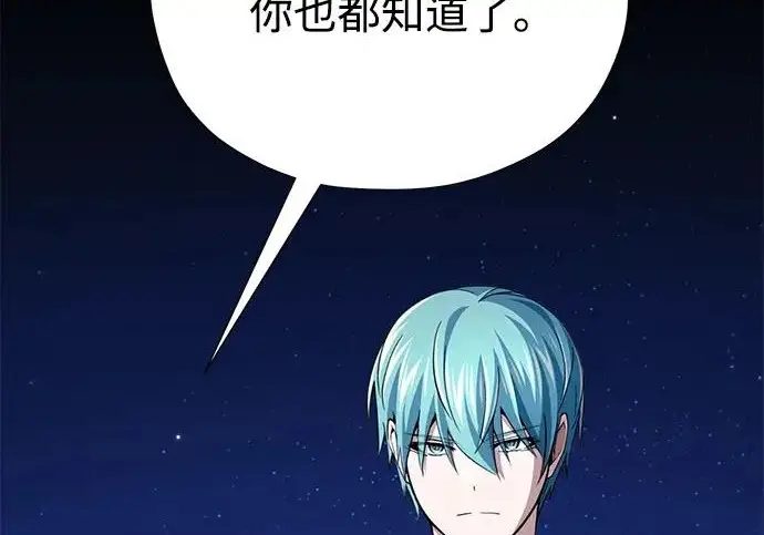《66666年后复活的黑魔法师》第177话 我们的职责图119