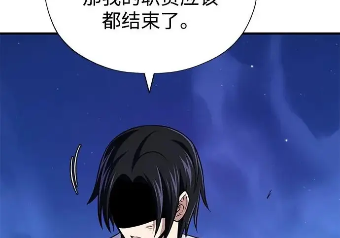 《66666年后复活的黑魔法师》第177话 我们的职责图128