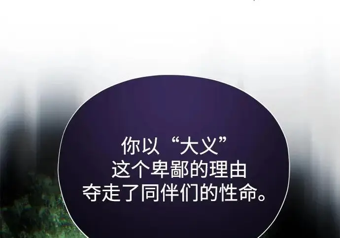 《66666年后复活的黑魔法师》第177话 我们的职责图134