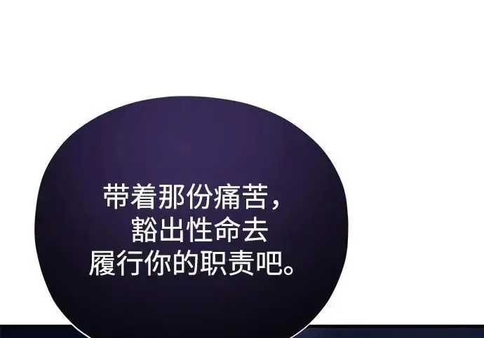 《66666年后复活的黑魔法师》第177话 我们的职责图139