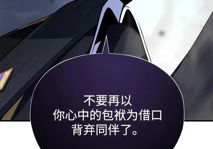 《66666年后复活的黑魔法师》第177话 我们的职责图143