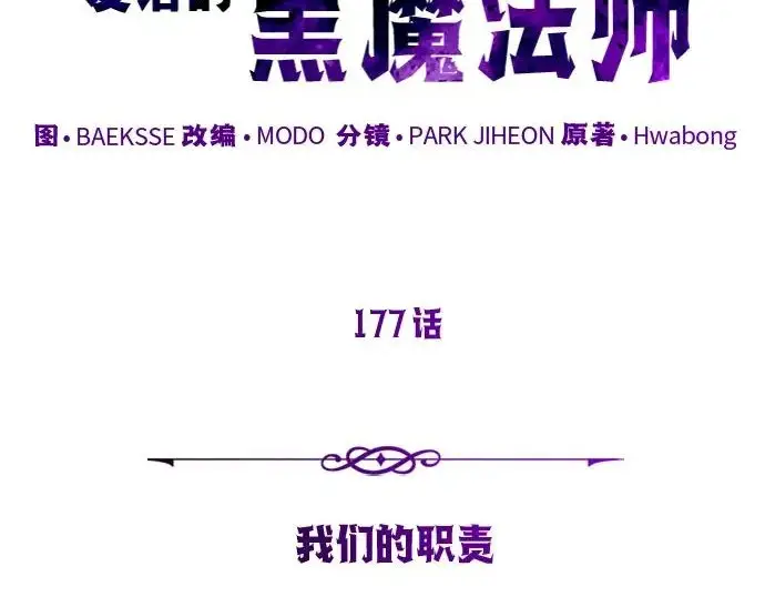 《66666年后复活的黑魔法师》第177话 我们的职责图152