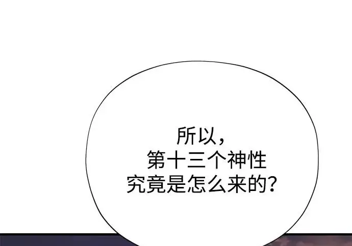 《66666年后复活的黑魔法师》第177话 我们的职责图161