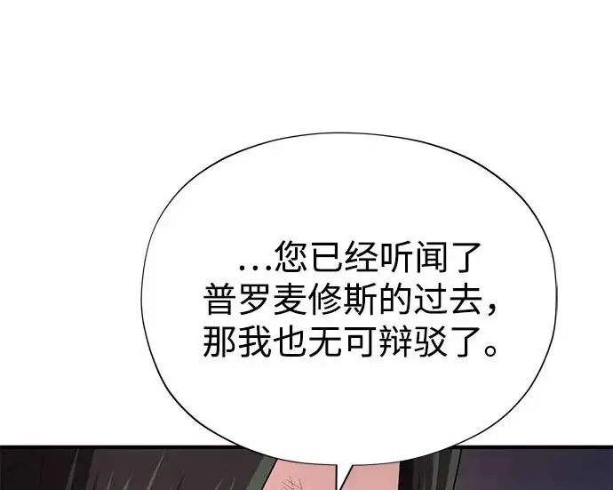 《66666年后复活的黑魔法师》第177话 我们的职责图164