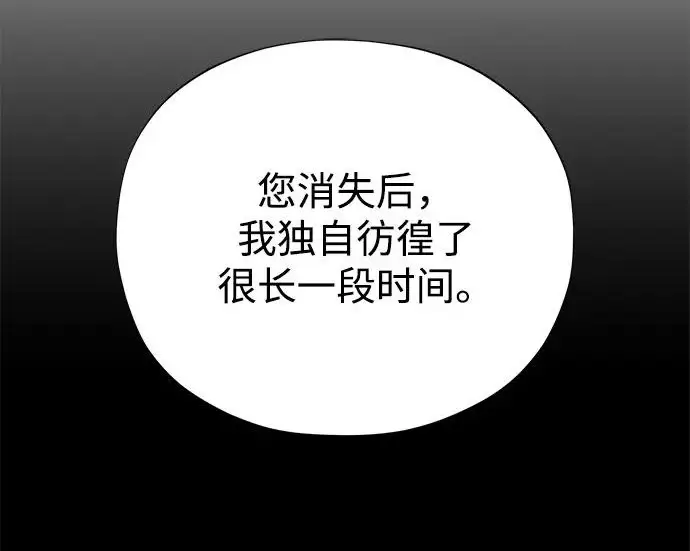 《66666年后复活的黑魔法师》第177话 我们的职责图168