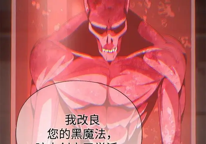 《66666年后复活的黑魔法师》第177话 我们的职责图179