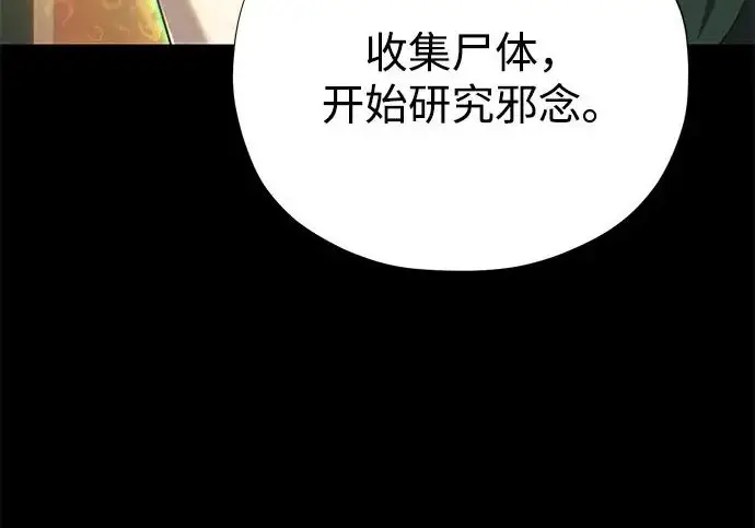 《66666年后复活的黑魔法师》第177话 我们的职责图182