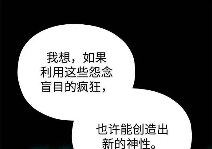 《66666年后复活的黑魔法师》第177话 我们的职责图195
