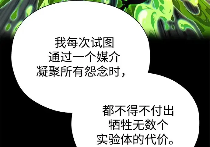 《66666年后复活的黑魔法师》第177话 我们的职责图201