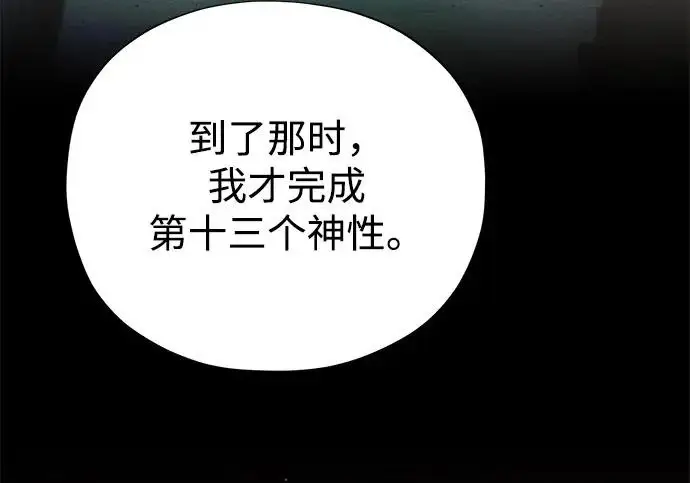 《66666年后复活的黑魔法师》第177话 我们的职责图205