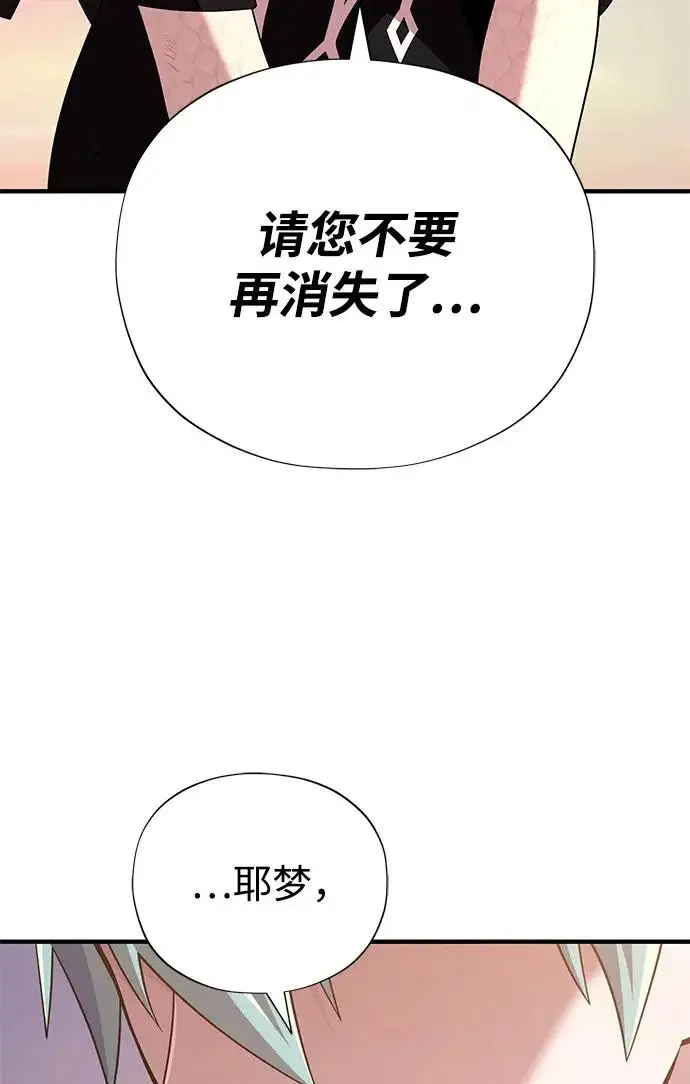 《66666年后复活的黑魔法师》第177话 我们的职责图216