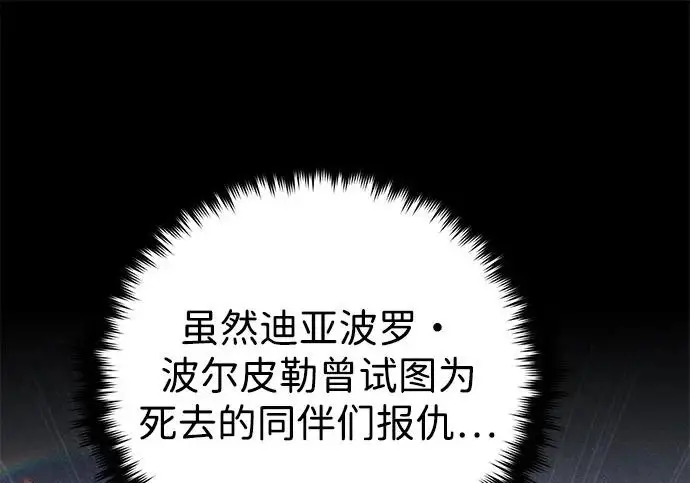 《66666年后复活的黑魔法师》第177话 我们的职责图218