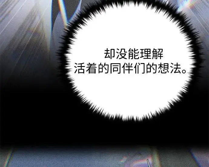 《66666年后复活的黑魔法师》第177话 我们的职责图221