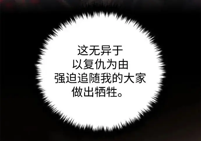 《66666年后复活的黑魔法师》第177话 我们的职责图226