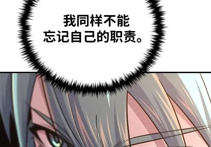 《66666年后复活的黑魔法师》第177话 我们的职责图235