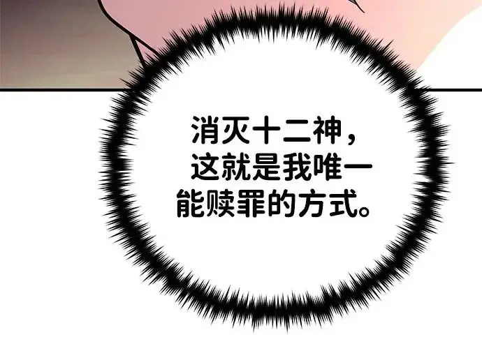 《66666年后复活的黑魔法师》第177话 我们的职责图237