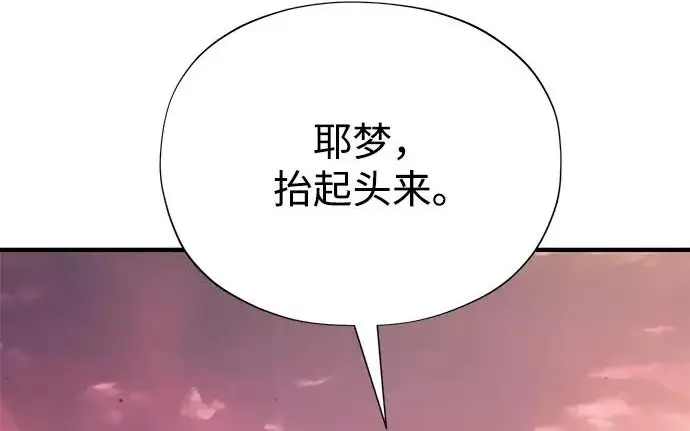 《66666年后复活的黑魔法师》第177话 我们的职责图239