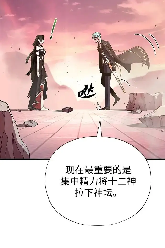 《66666年后复活的黑魔法师》第177话 我们的职责图240