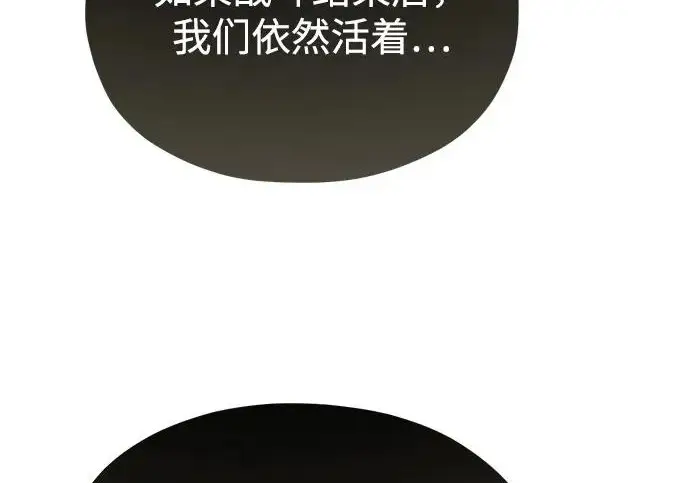 《66666年后复活的黑魔法师》第177话 我们的职责图243