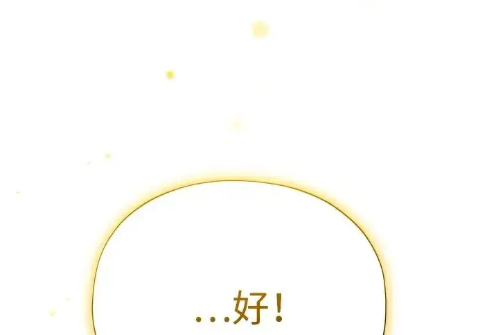 《66666年后复活的黑魔法师》第177话 我们的职责图251