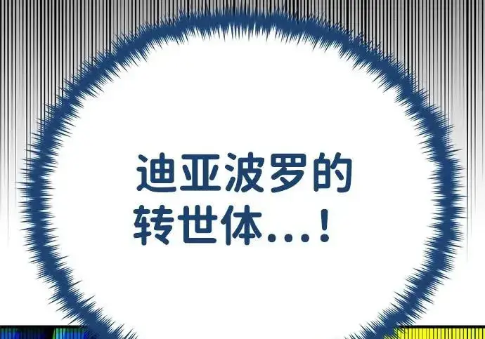 《66666年后复活的黑魔法师》第177话 我们的职责图303