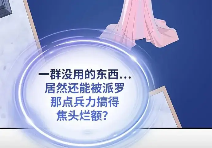 《66666年后复活的黑魔法师》第177话 我们的职责图311