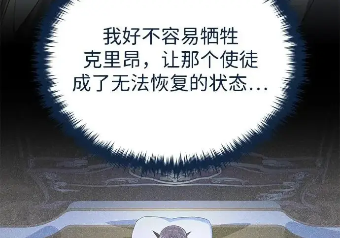 《66666年后复活的黑魔法师》第177话 我们的职责图315