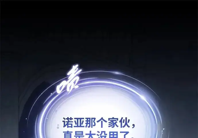 《66666年后复活的黑魔法师》第177话 我们的职责图318