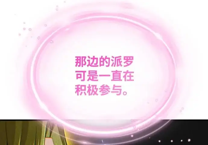 《66666年后复活的黑魔法师》第177话 我们的职责图322
