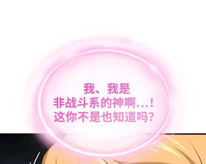 《66666年后复活的黑魔法师》第177话 我们的职责图329