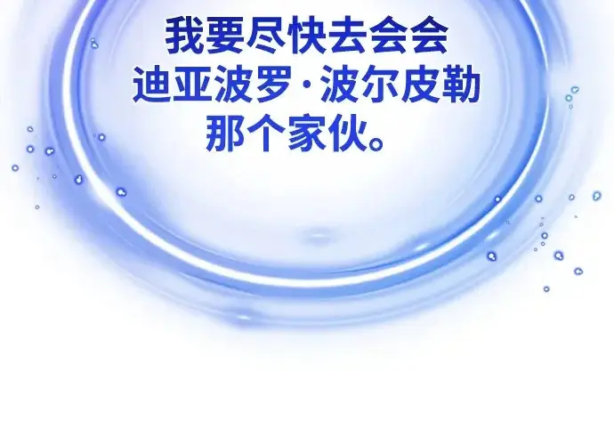 《66666年后复活的黑魔法师》第177话 我们的职责图339