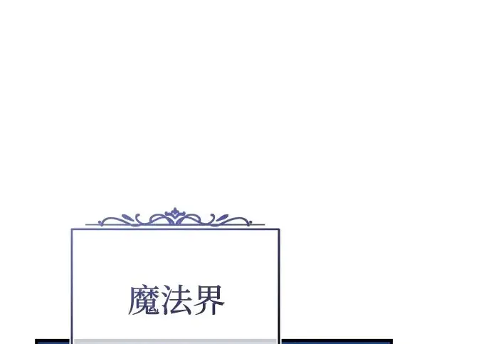 《66666年后复活的黑魔法师》第177话 我们的职责图343