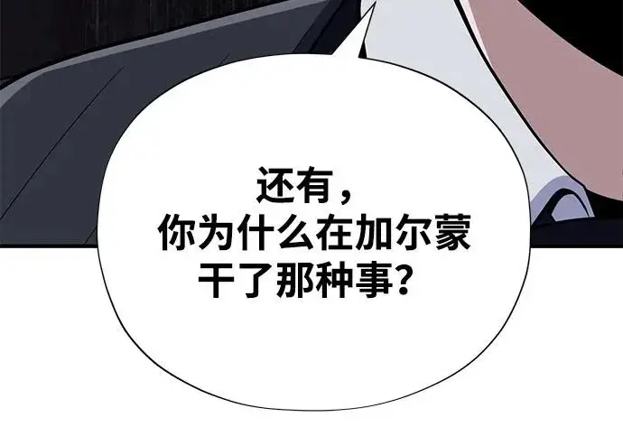 《66666年后复活的黑魔法师》第177话 我们的职责图5