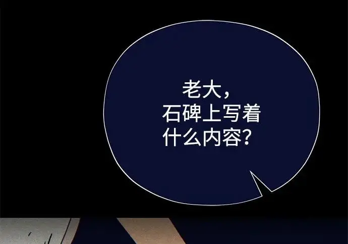 《66666年后复活的黑魔法师》第177话 我们的职责图50