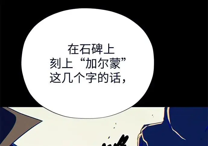 《66666年后复活的黑魔法师》第177话 我们的职责图68