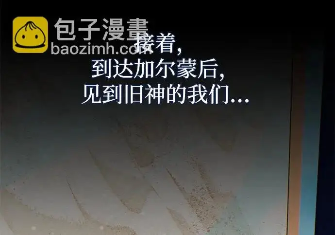 《66666年后复活的黑魔法师》第177话 我们的职责图72